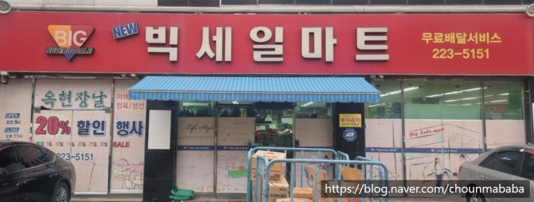 뉴세일마트 이미지