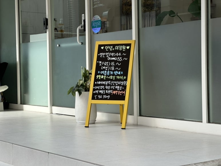 Hi 미장원 이미지
