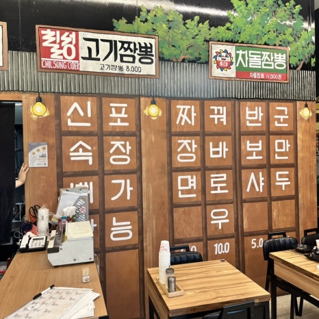 화신뚝짬 이미지