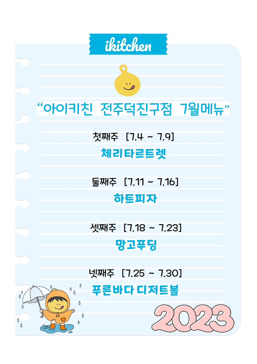 아이키친전주덕 이미지