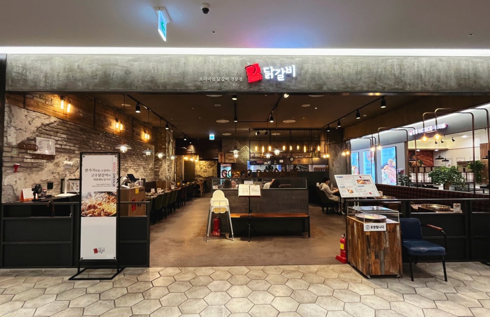 고수닭갈비AK&기흥 이미지