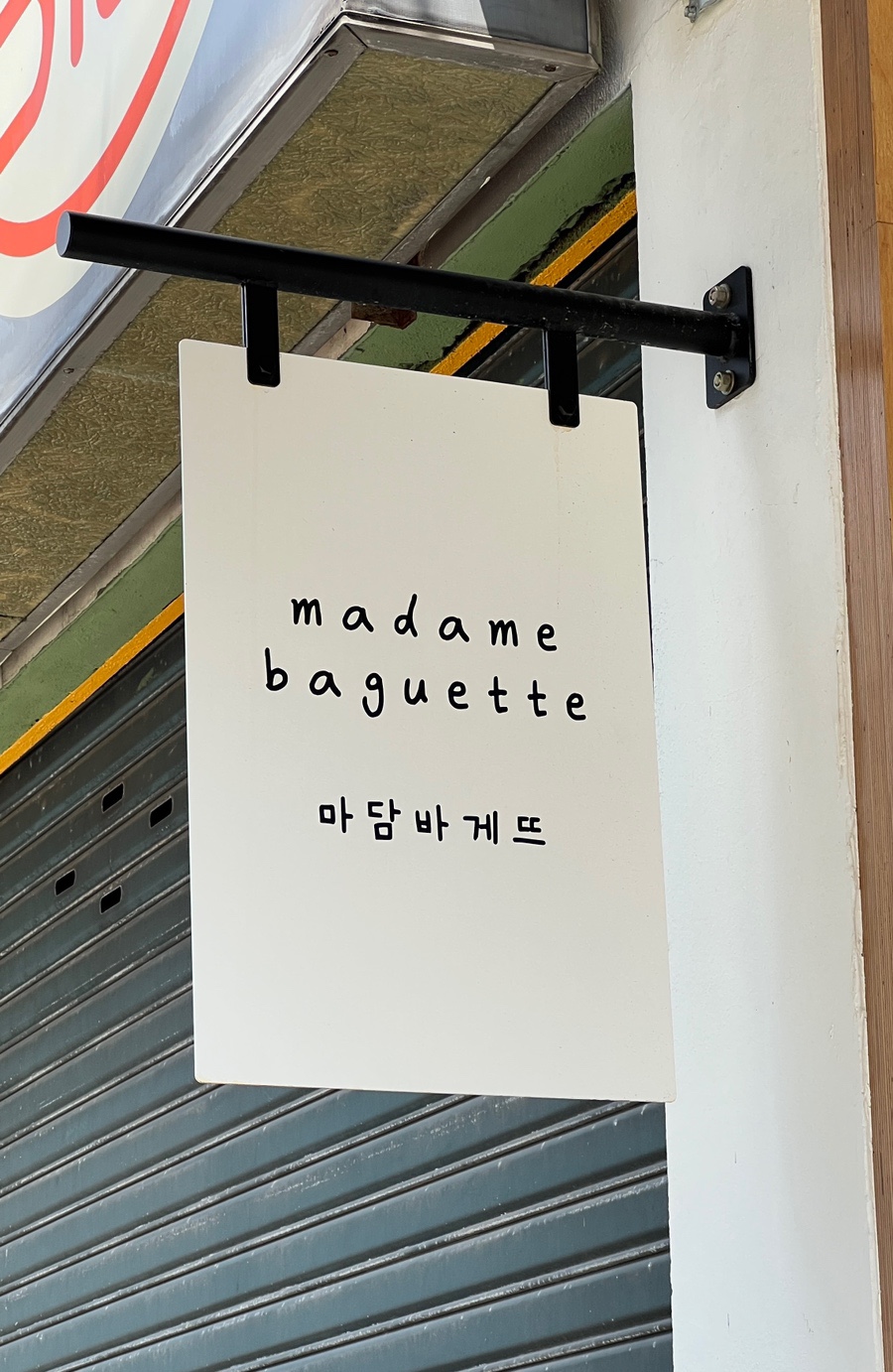 마담바게뜨 이미지