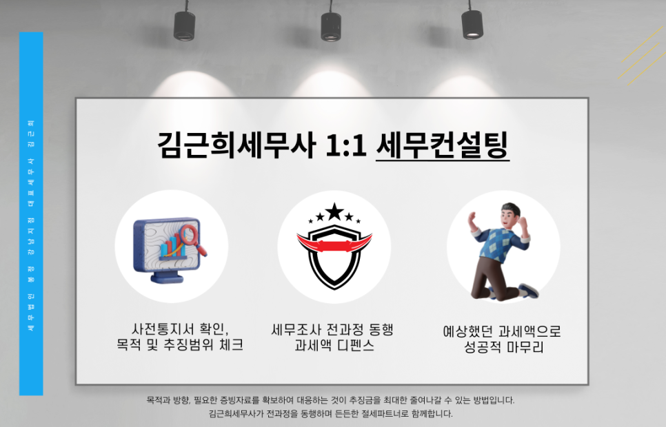 세무법인봉정 이미지