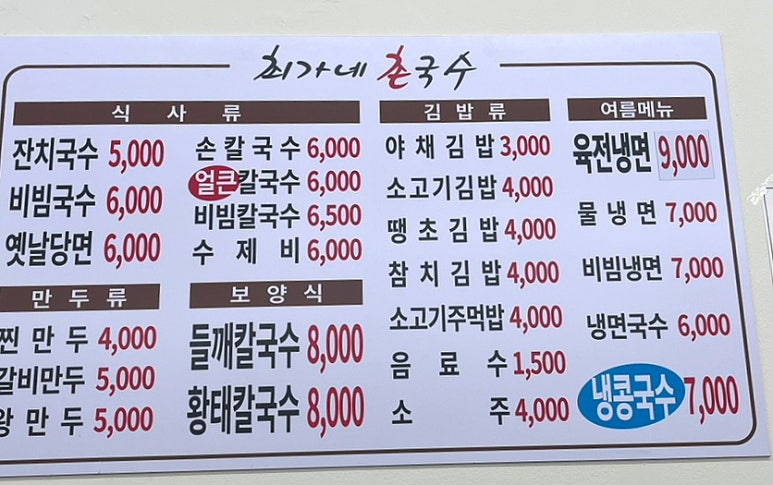 최가네국수집 이미지