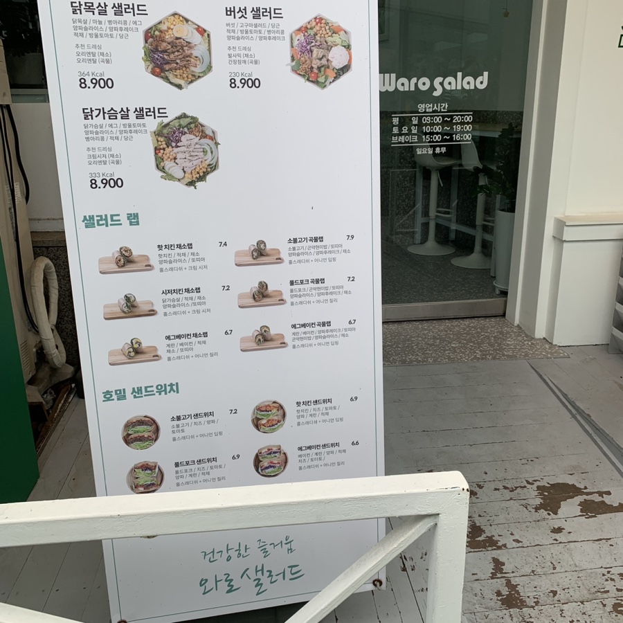 와로샐러드하남 이미지