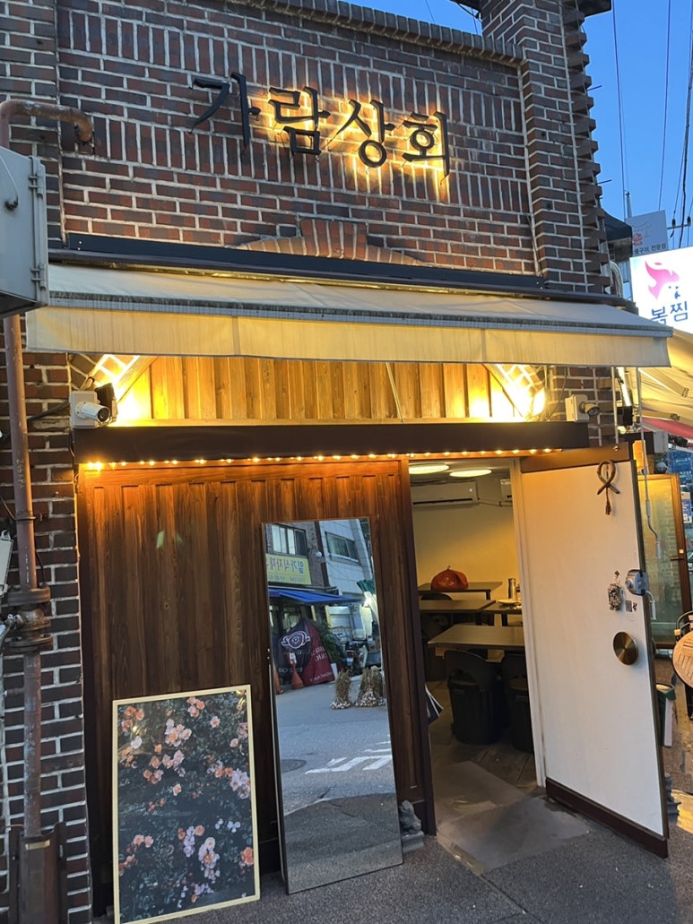 가람상회 이미지