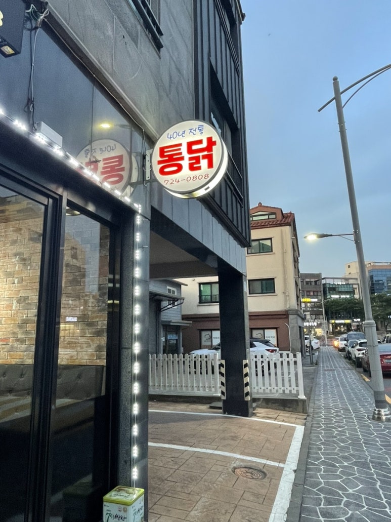 표선제주닭집아라점 이미지