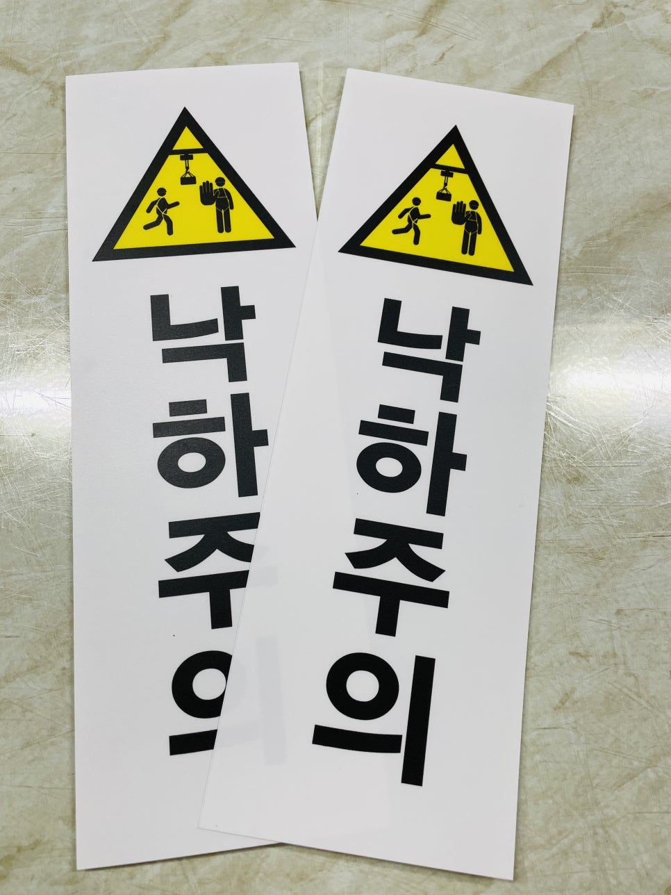 낙하주의 이미지