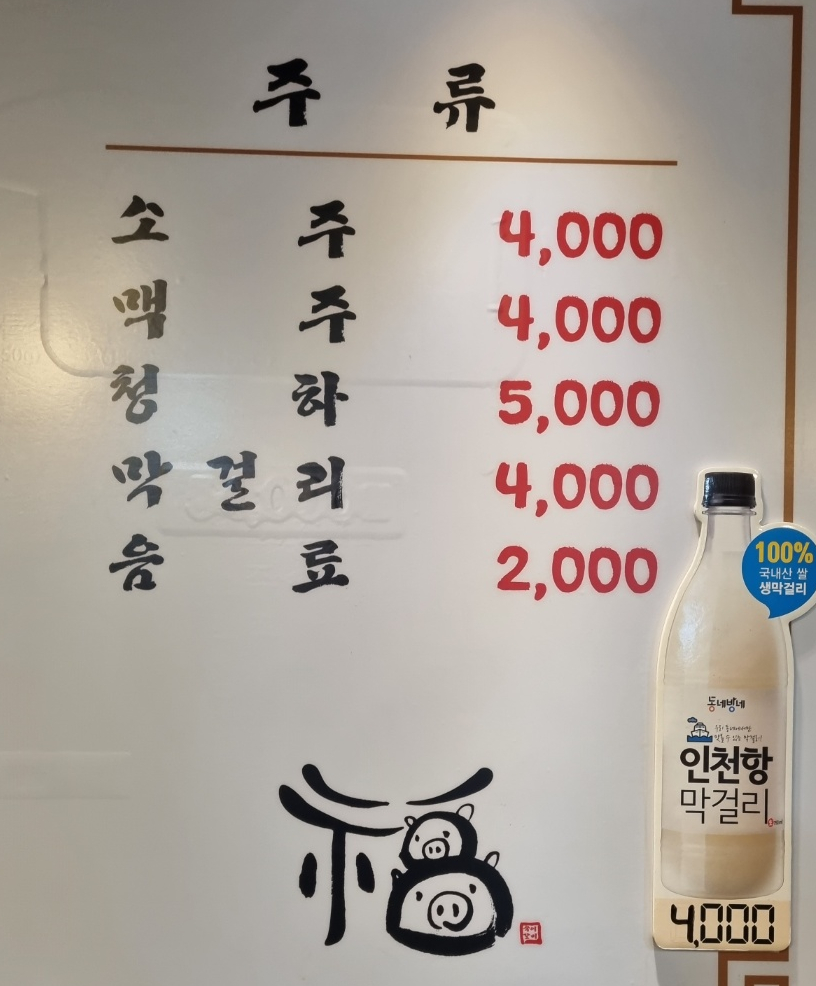 숙이갈비 이미지