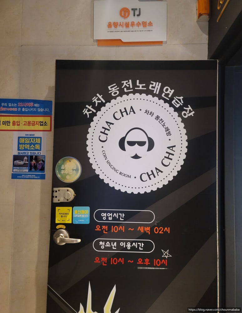 차차노래연습장 이미지