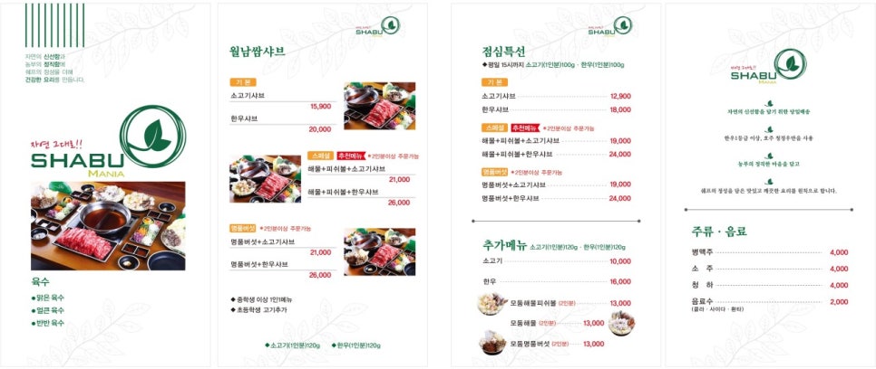 샤브마니아 수원호매실점 이미지