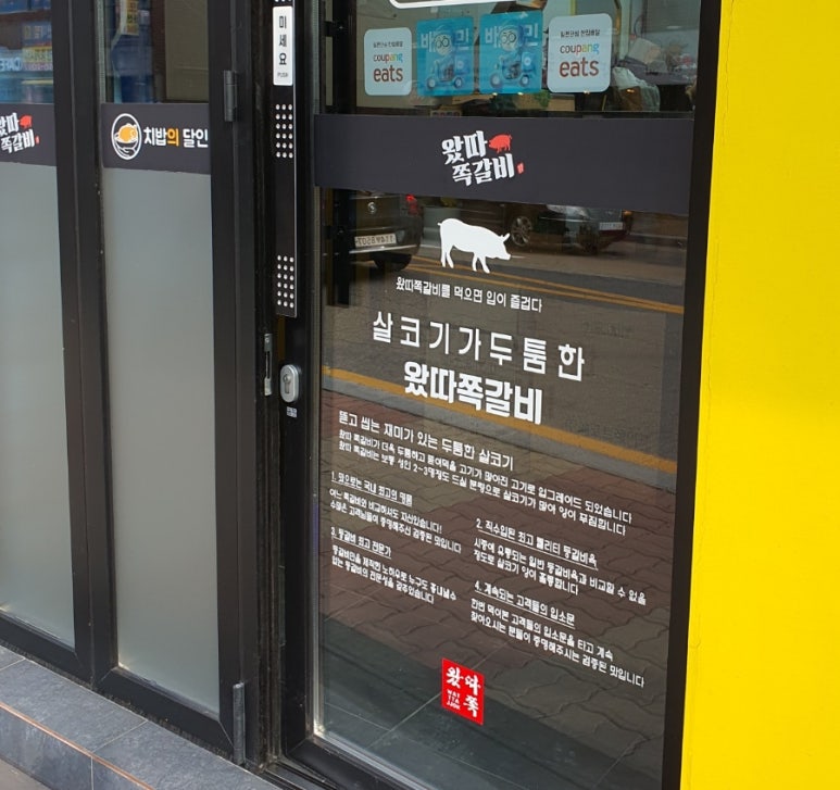 왔따쪽갈비 이미지