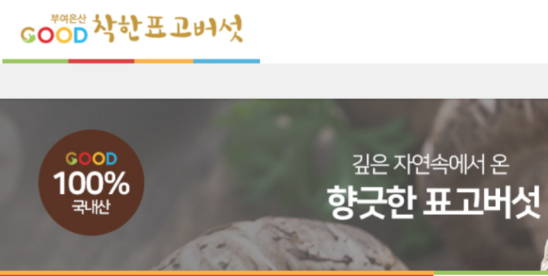부여은산착한표고농원 이미지