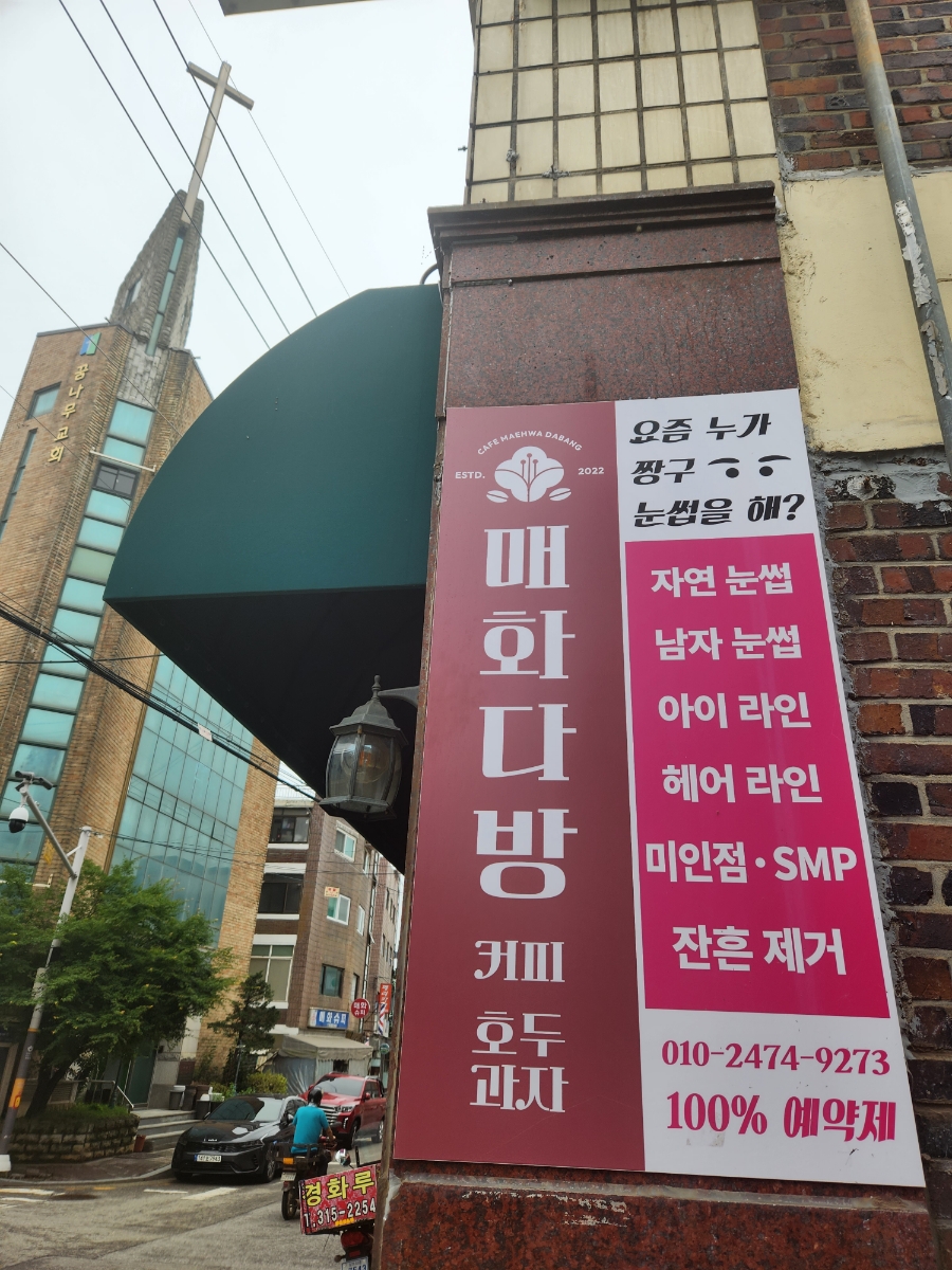매화다방 이미지
