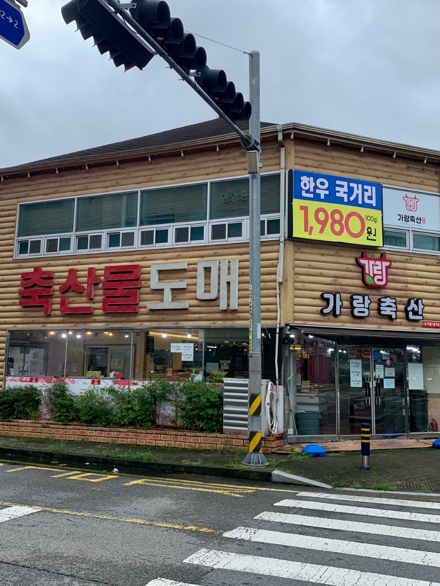 가랑축산 이미지