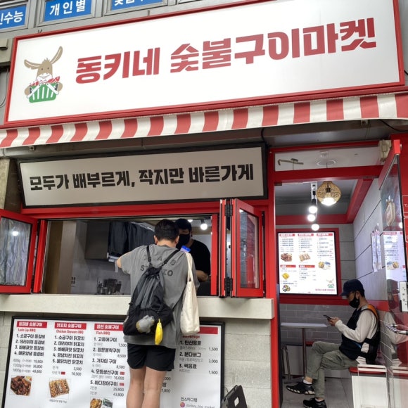 동키네숯불구이마켓 이미지