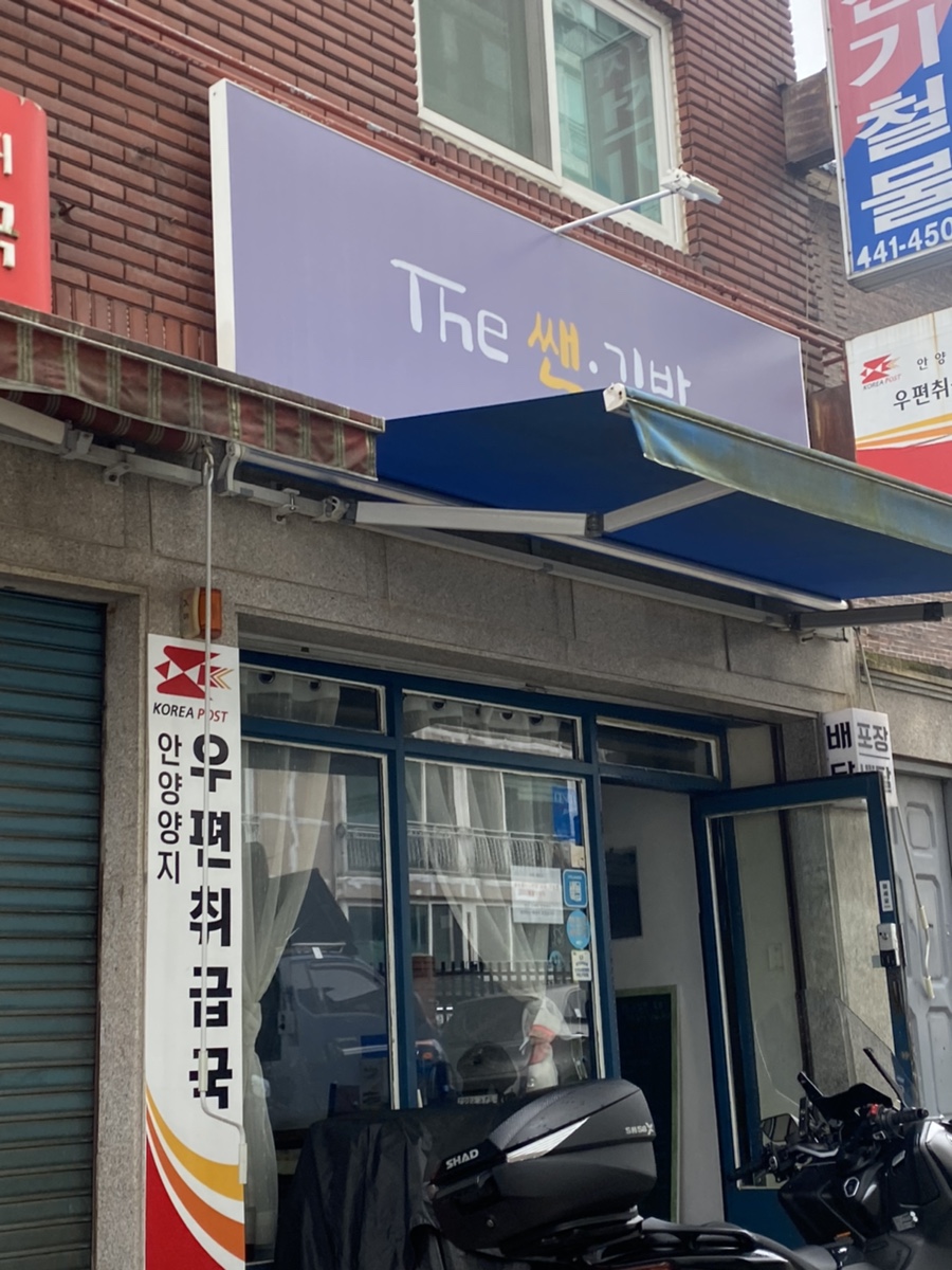 쌘김밥 이미지