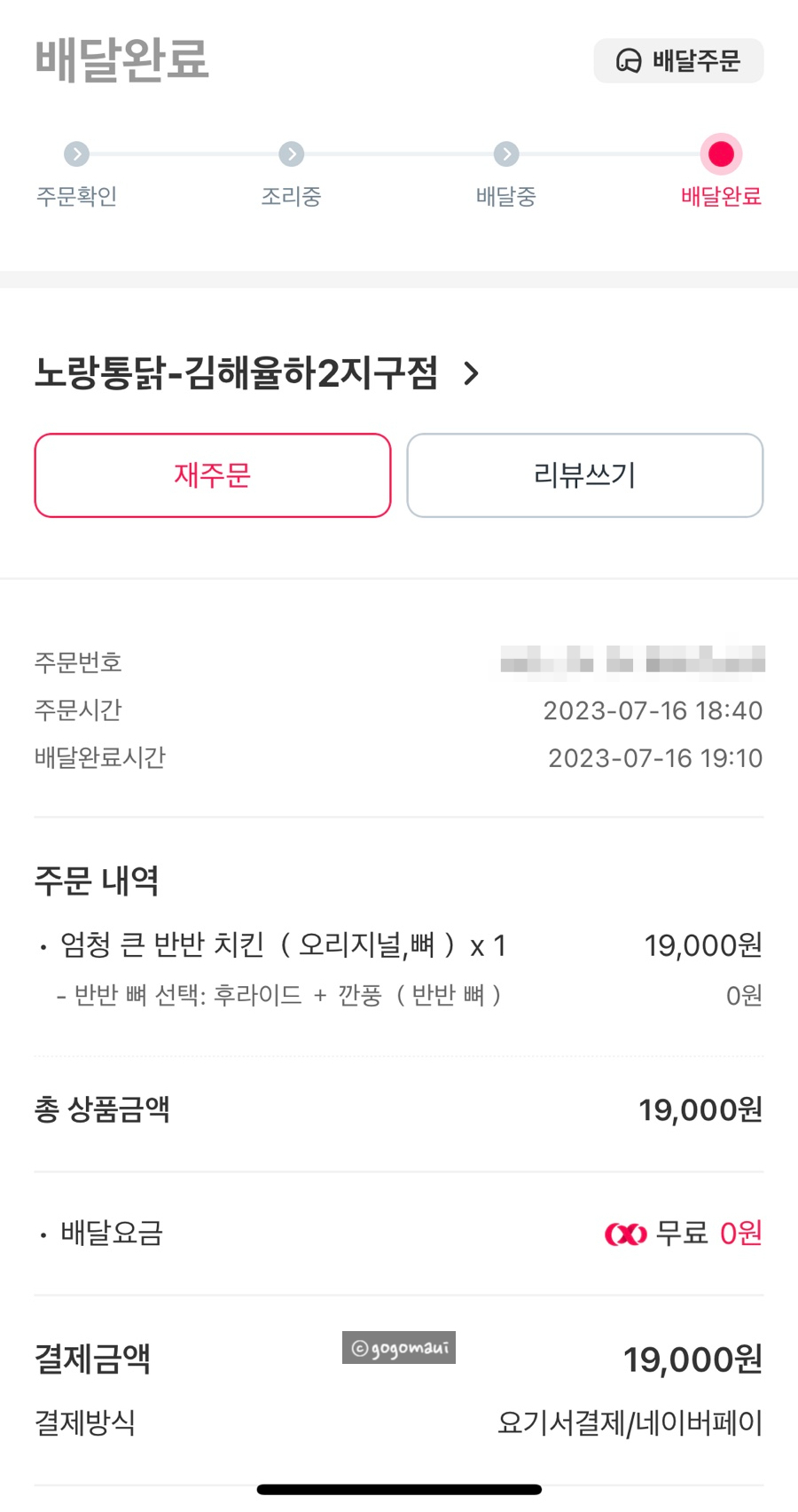 노랑통닭 율하2지구점 이미지