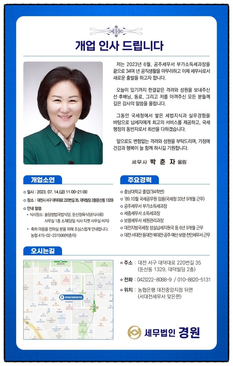 세무법인경원서 이미지