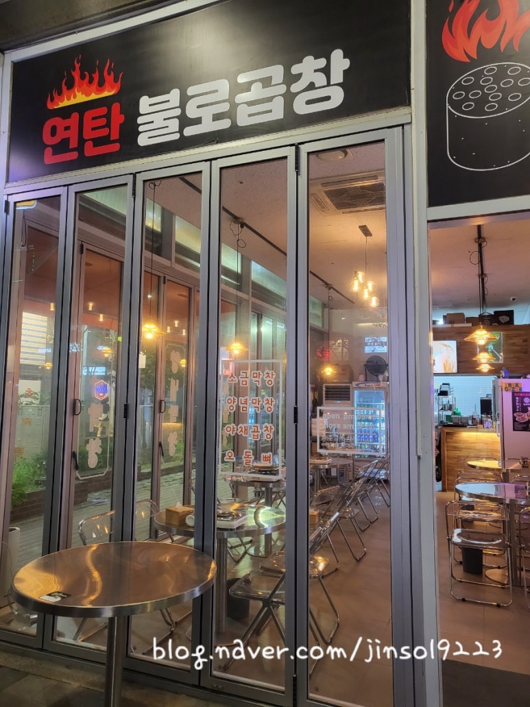 연탄불로곱창 이미지
