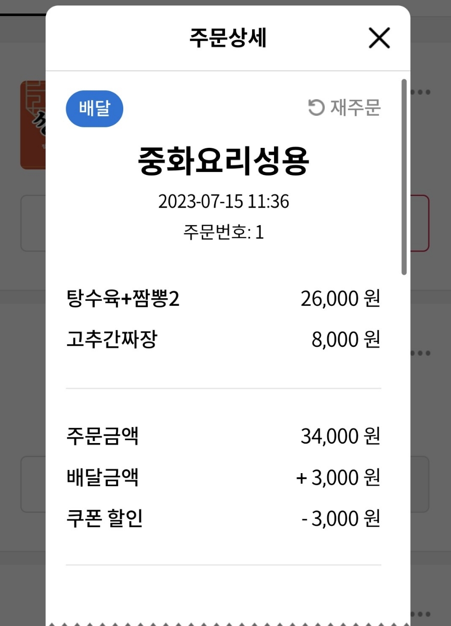 중화요리성용 이미지