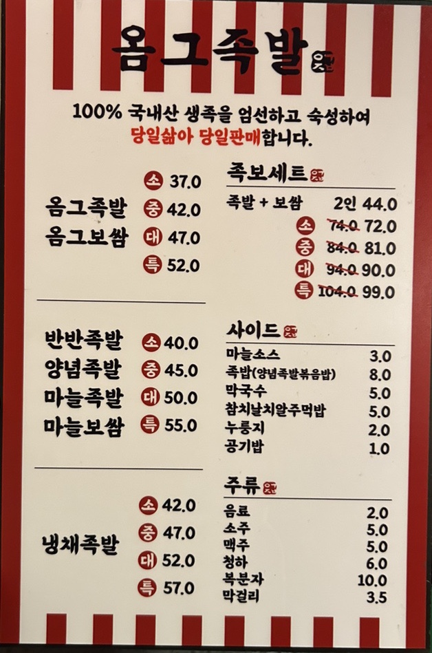 옴그족발전주삼천평화점 이미지
