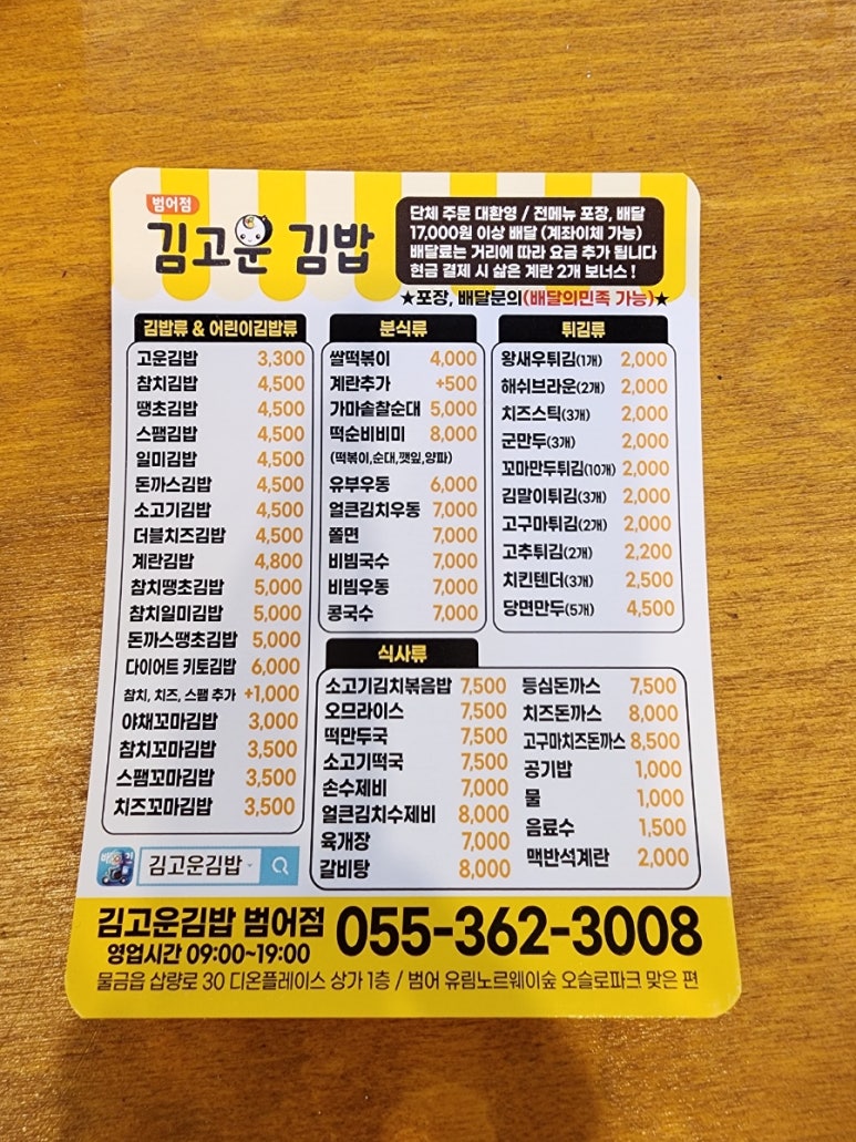 김고운김밥 이미지