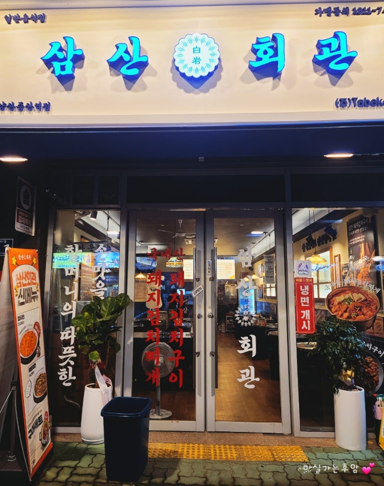 삼산회관양산증산역점 이미지