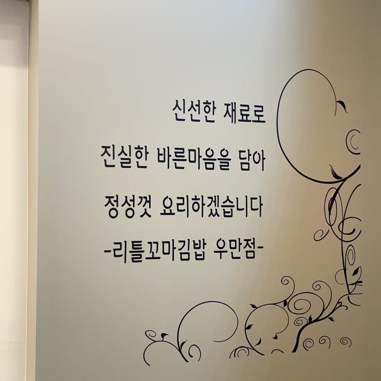 리틀꼬마김밥우만점 이미지