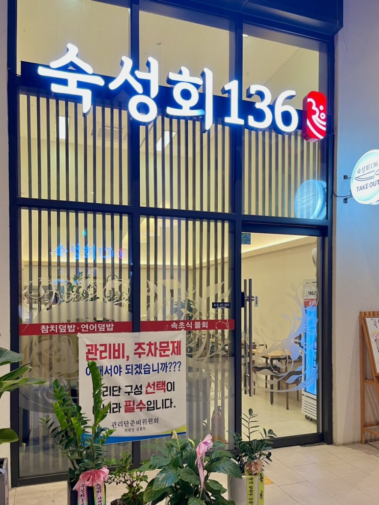 숙성회136다산 이미지