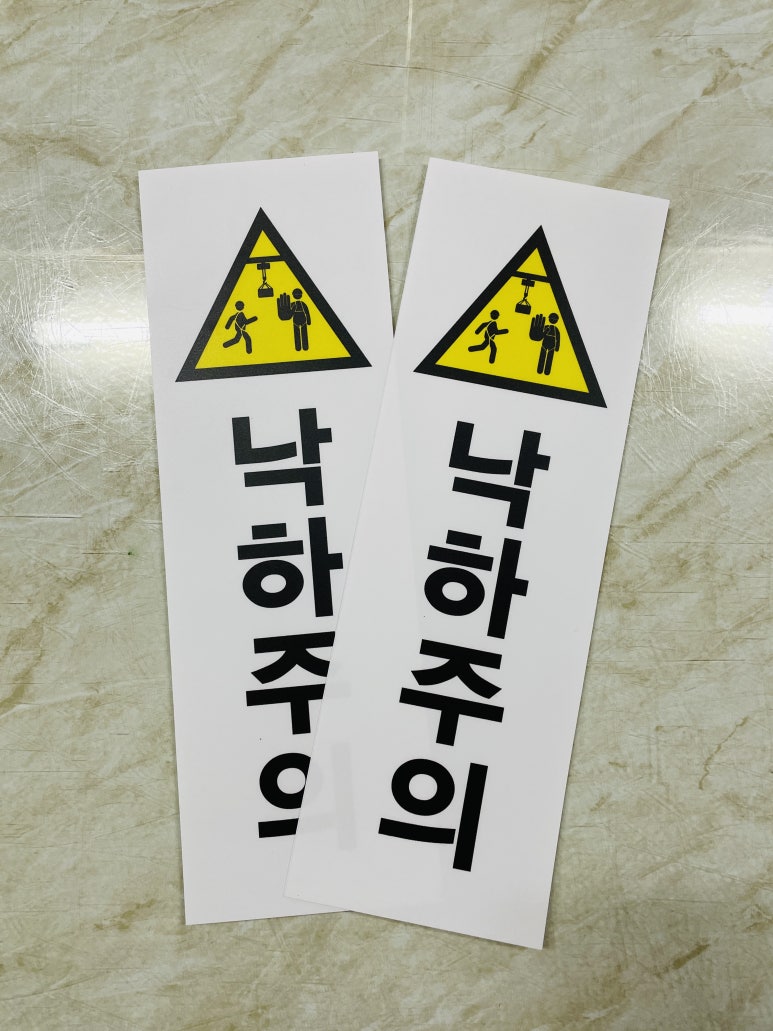 낙하주의 이미지