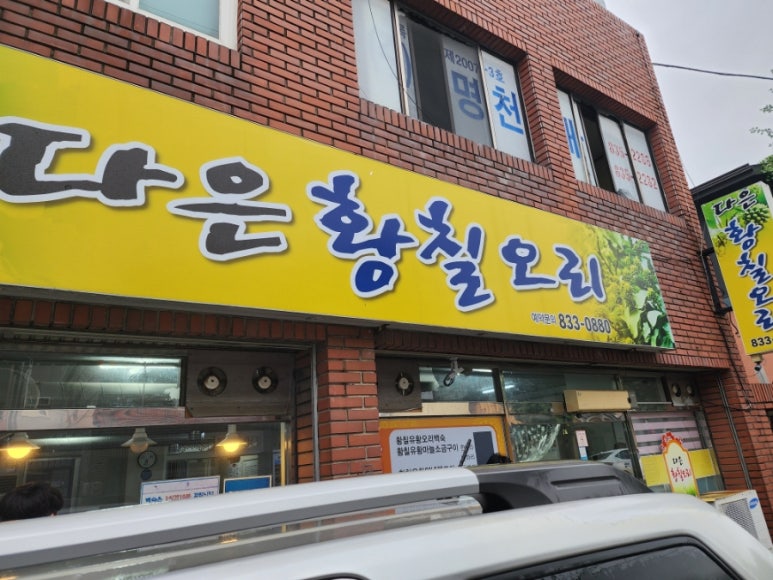 다은황칠오리 이미지