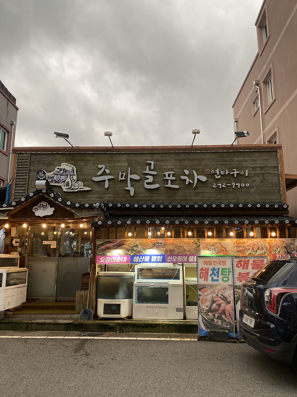 주막골포차 이미지