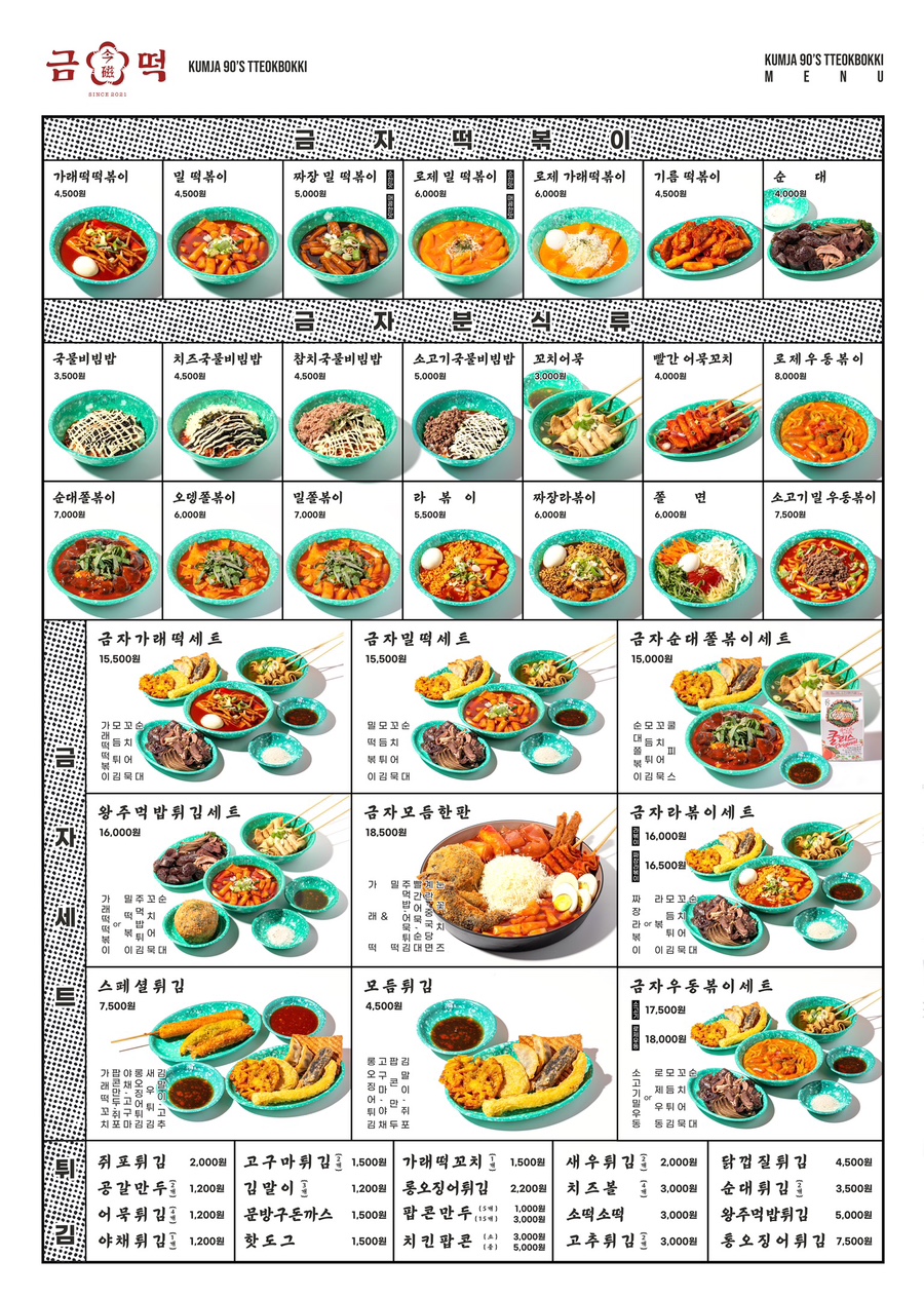 뚱이떡볶이 이미지