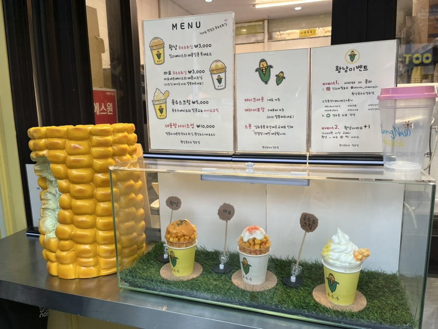 황남옥수수청주점 이미지
