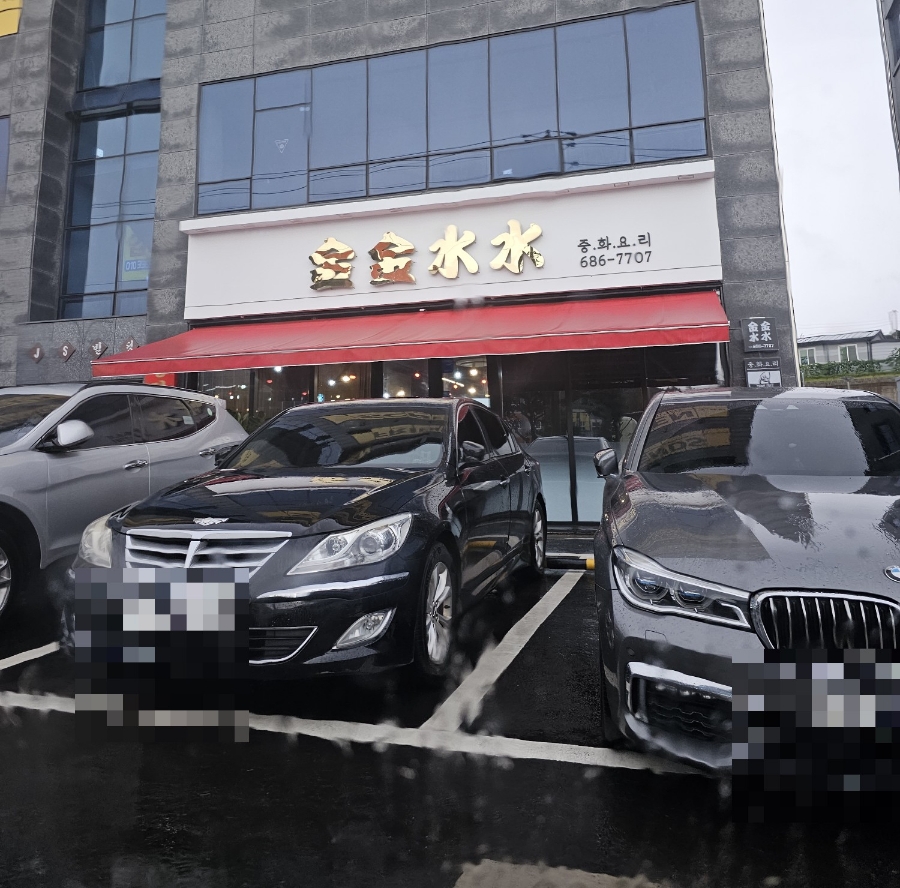 금금수수 이미지