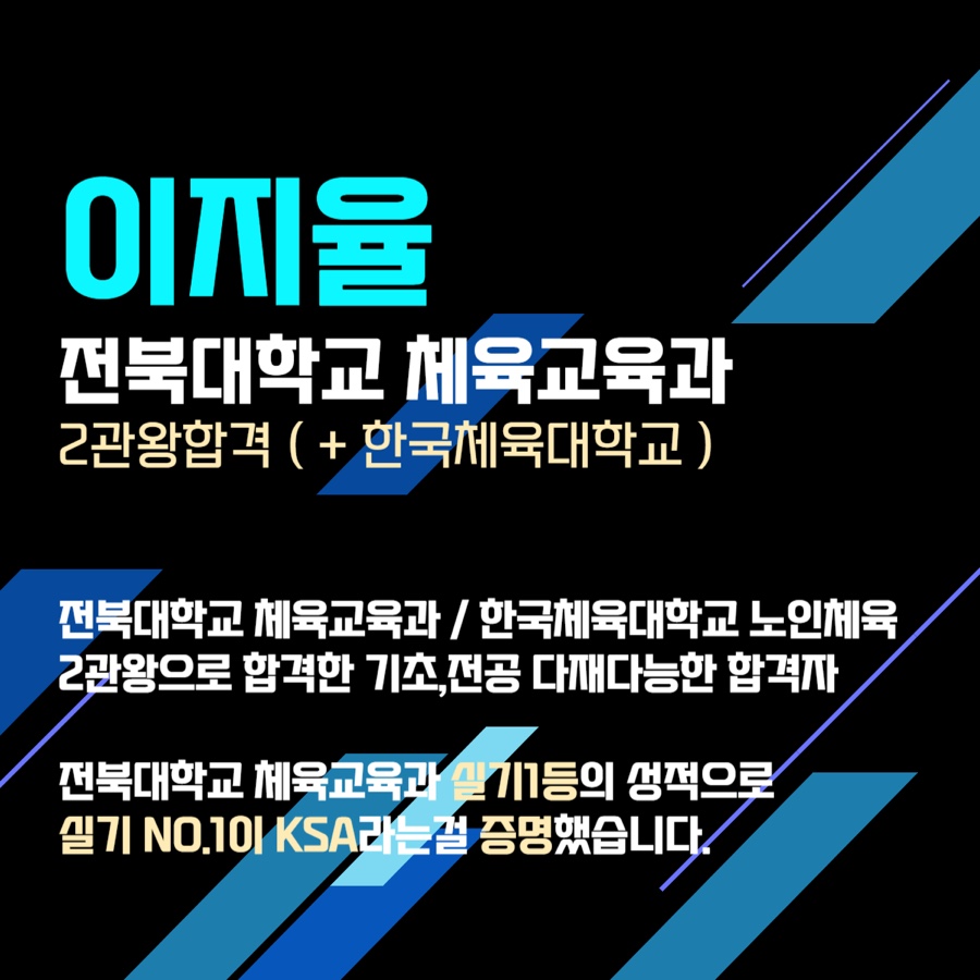 KSA체대입시 이미지
