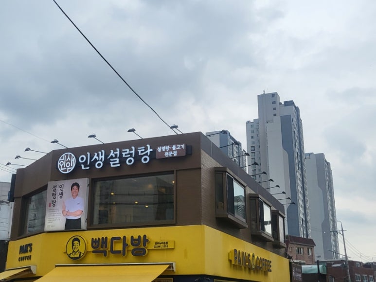 인생설렁탕 장위뉴타운점 이미지