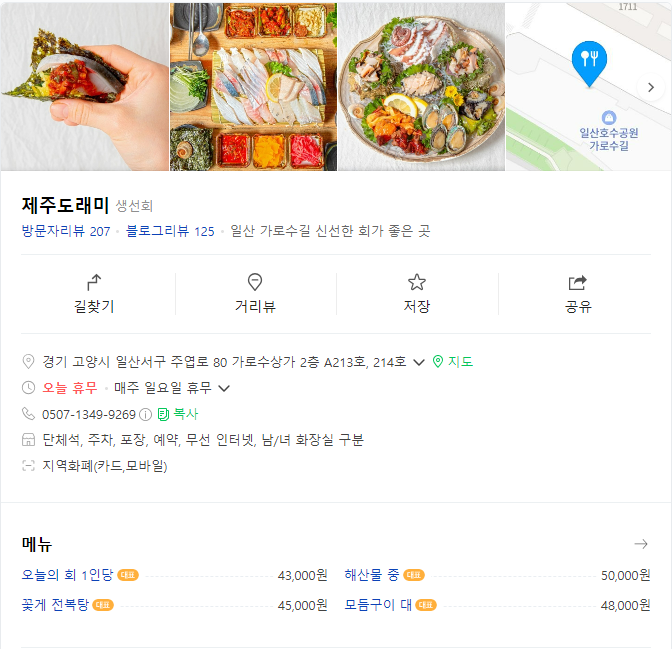 도래미식당 이미지