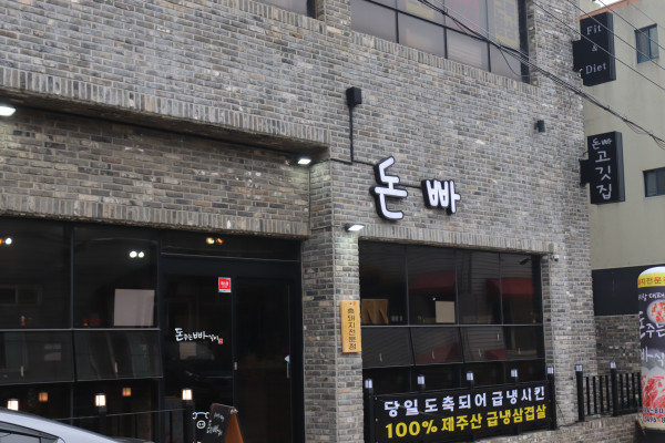돈주는빠식이 이미지