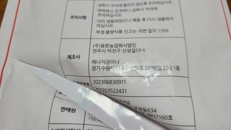 (주)용문농업회사법인 이미지