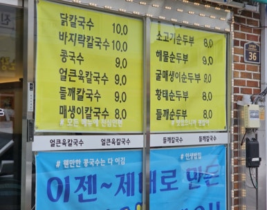 종가닭칼국수 이미지