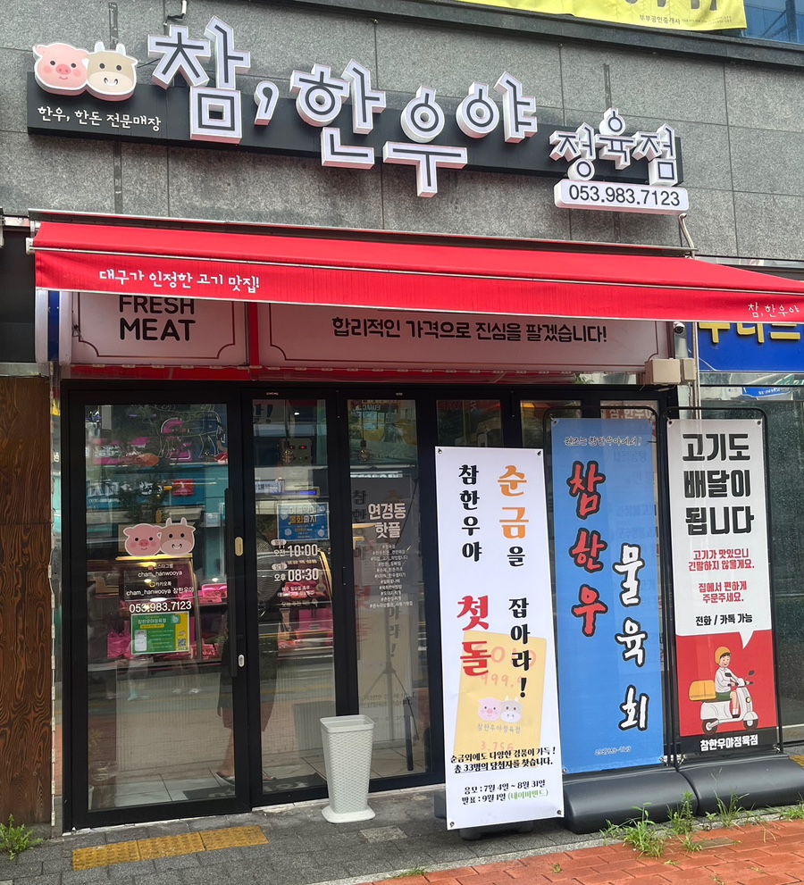 참한우프라자 이미지