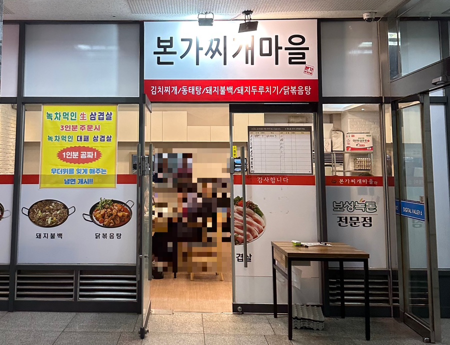 본가찌개마을 2호점 사진 6