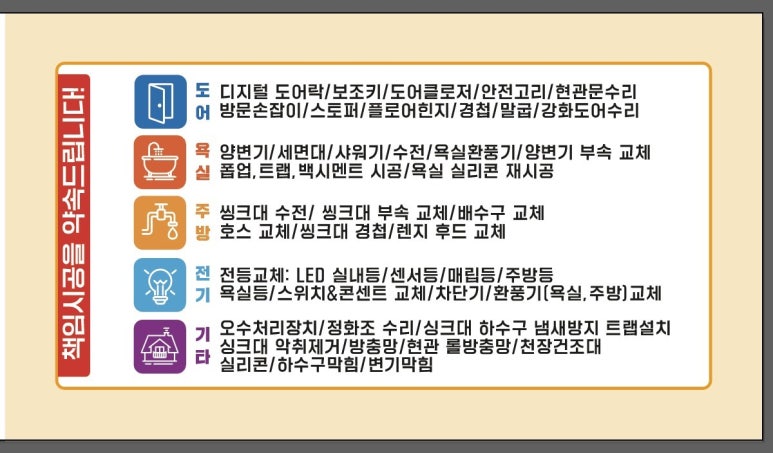 오즈스윗홈집수리 이미지