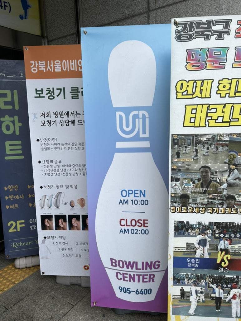 우이볼링장 이미지