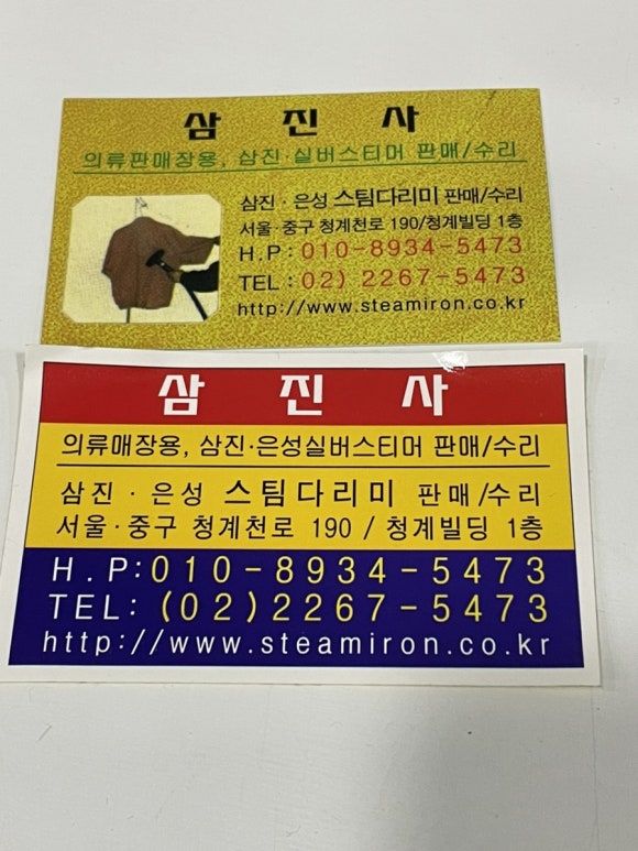 삼진사 이미지