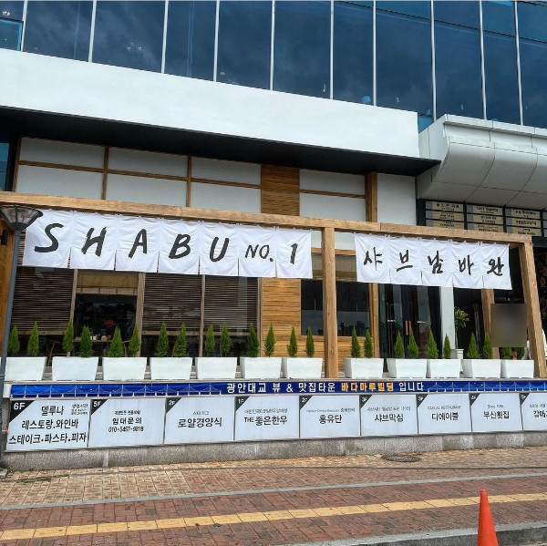 남바완 이미지