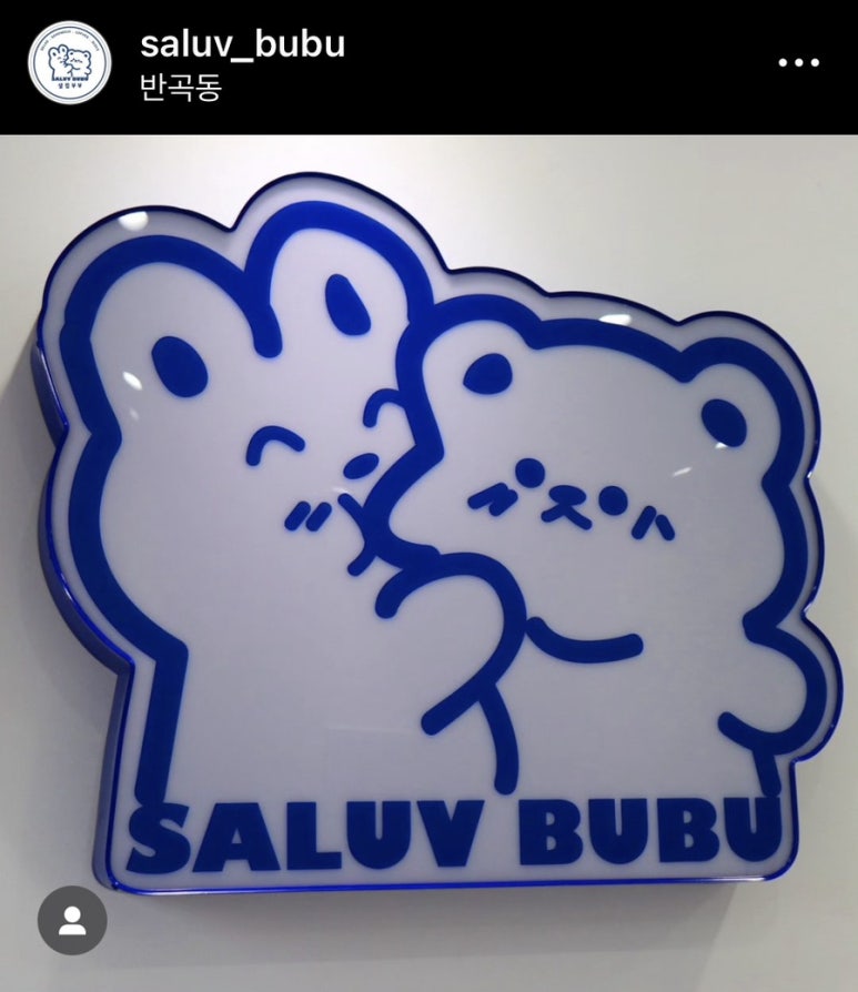 샐럽부부 이미지