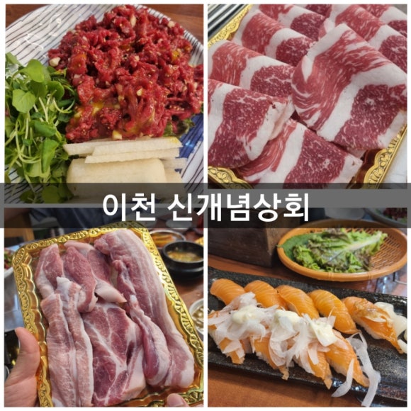 신개념상회정육식당 이미지